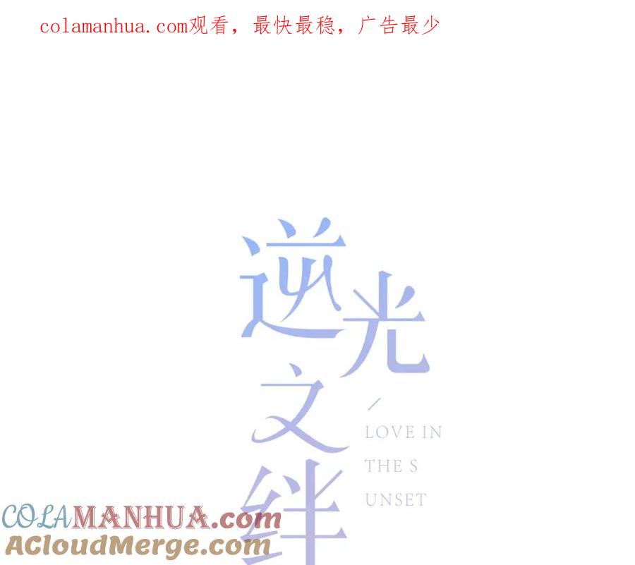第17话温柔的你-逆光之绊-bless（第1张）