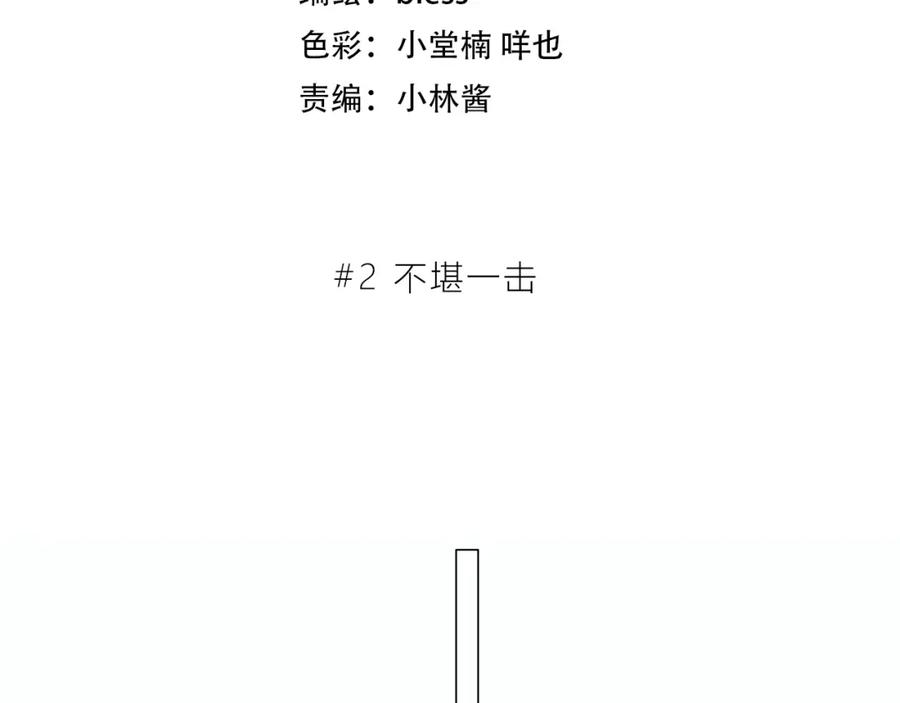 第2话不堪一击-逆光之绊-bless（第7张）