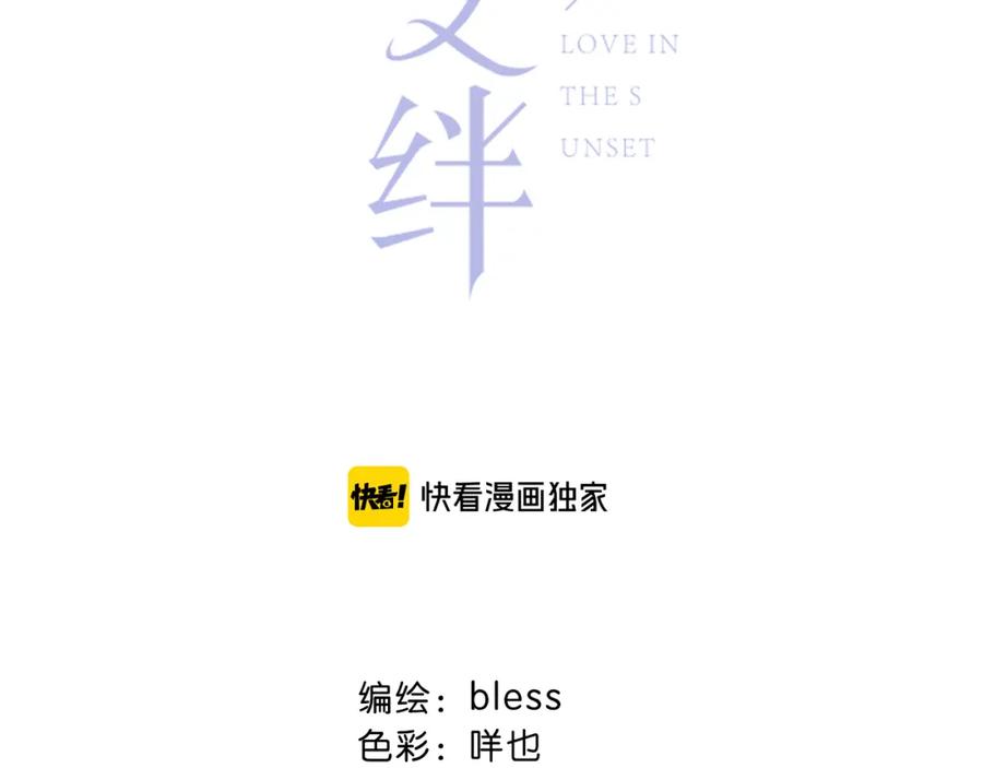 第32话在意？-逆光之绊-bless（第2张）