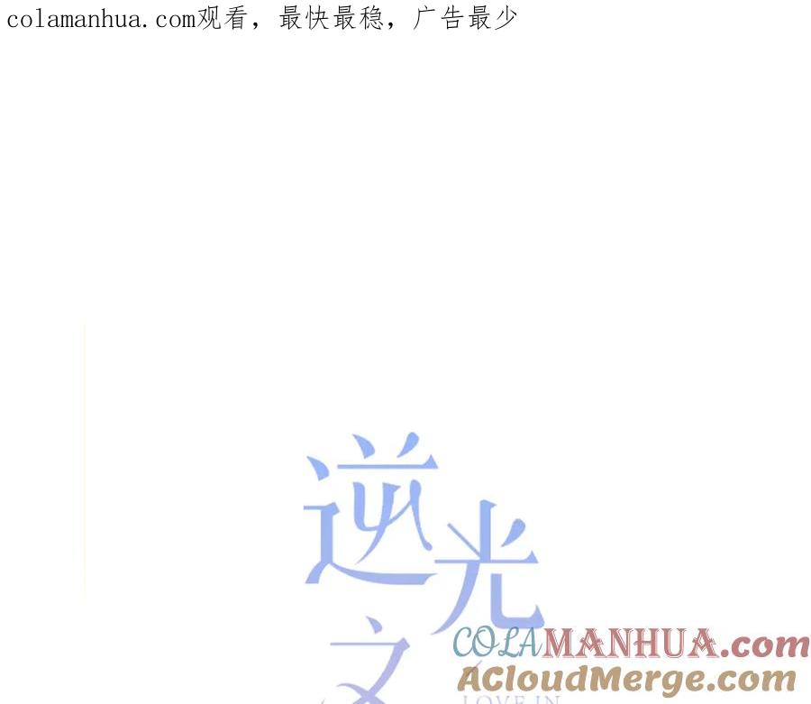 第35话最远与最近的距离-逆光之绊-bless（第1张）