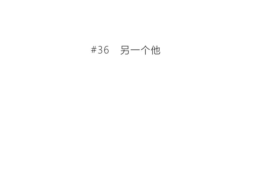 第36话另一个他-逆光之绊-bless（第3张）