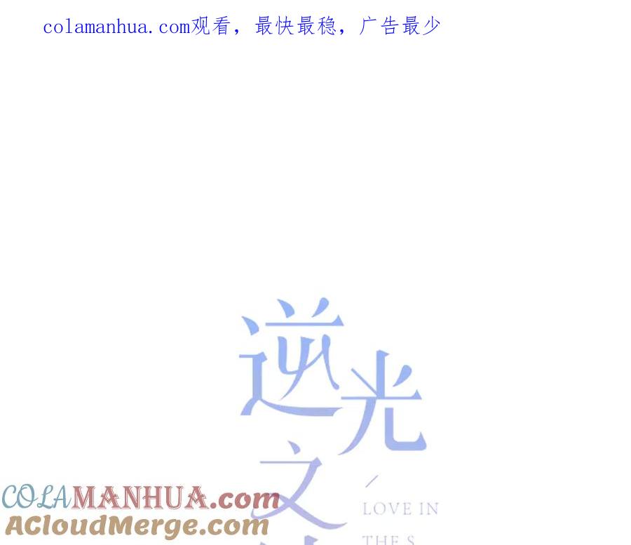 第36话另一个他-逆光之绊-bless（第1张）