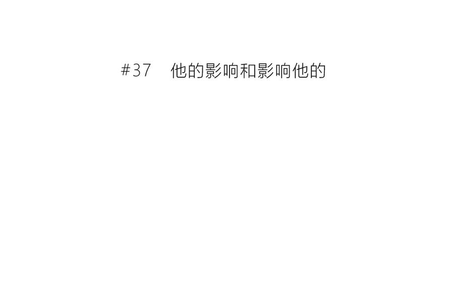 第37话他的影响和影响他的-逆光之绊-bless（第3张）
