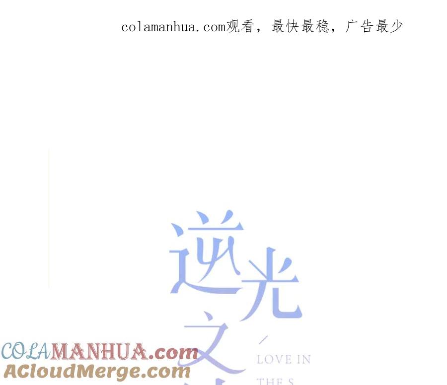 第38话他的眼泪-逆光之绊-bless（第1张）
