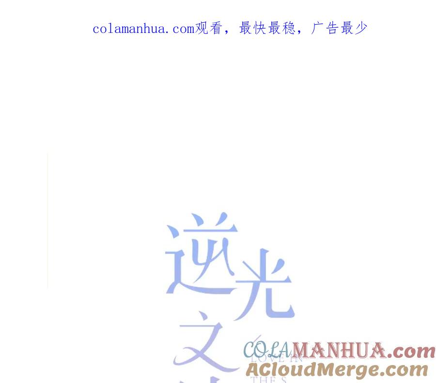 第40话你是他的谁？-逆光之绊-bless（第1张）