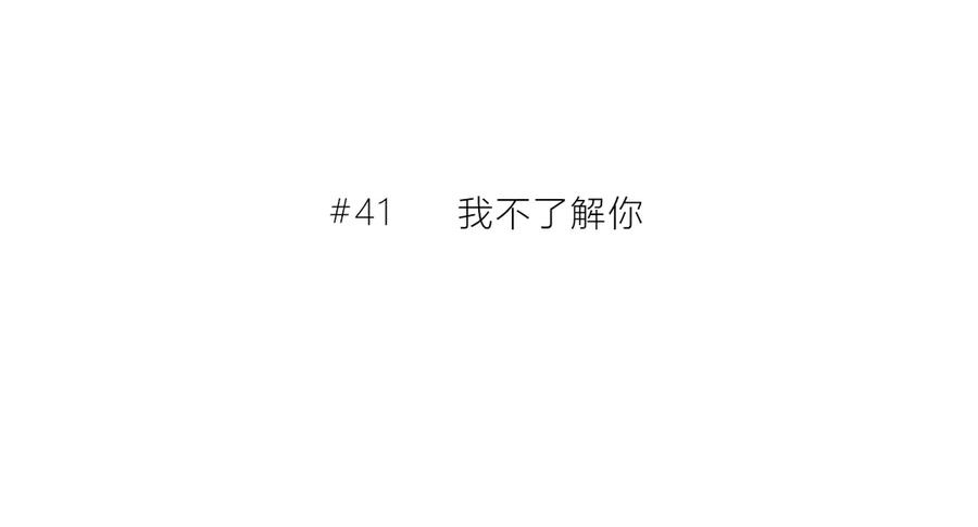 第41话我不了解你-逆光之绊-bless（第3张）