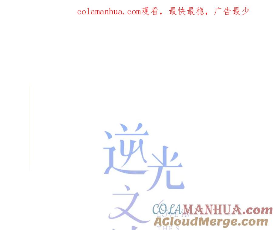 第47话不是控制-逆光之绊-bless（第1张）