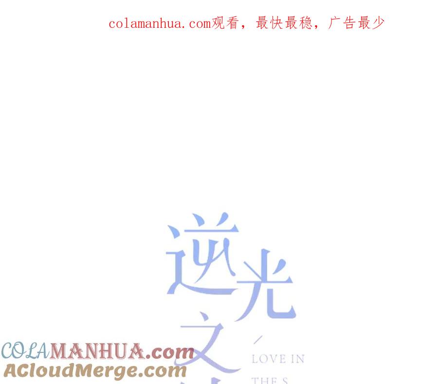 第48话我想和你一起去-逆光之绊-bless（第1张）