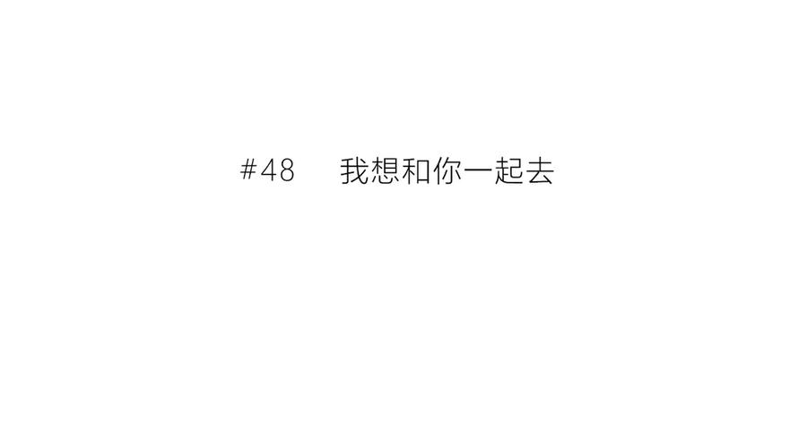第48话我想和你一起去-逆光之绊-bless（第3张）