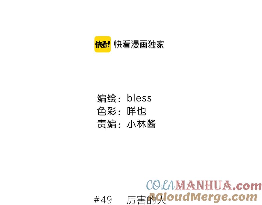第49话厉害的人-逆光之绊-bless（第7张）