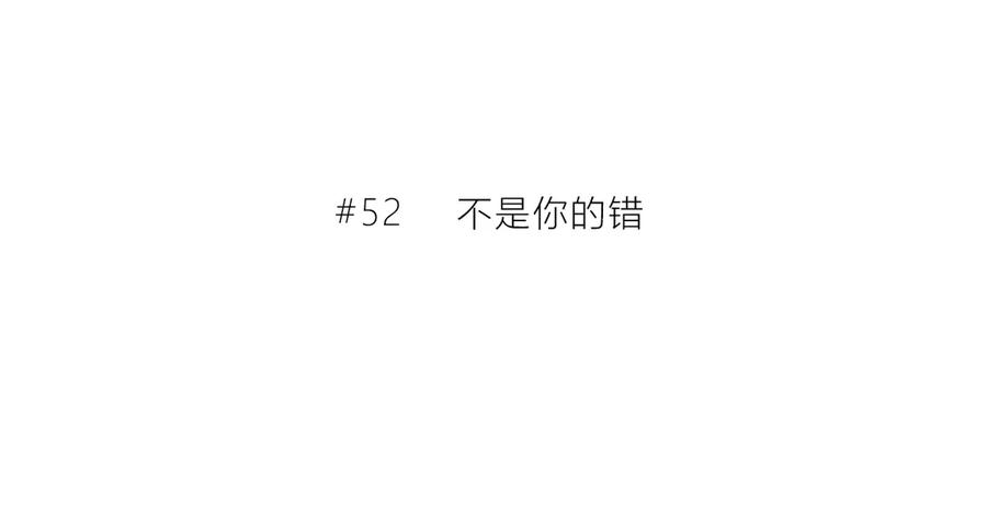 第52话不是你的错-逆光之绊-bless（第3张）