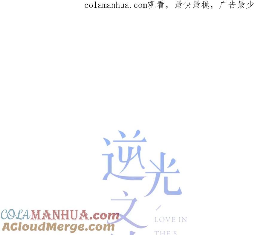 第52话不是你的错-逆光之绊-bless（第1张）