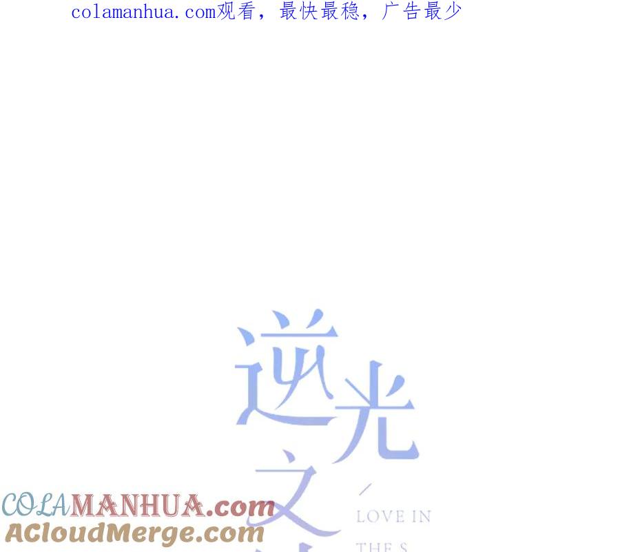 第54话我陪你-逆光之绊-bless（第1张）