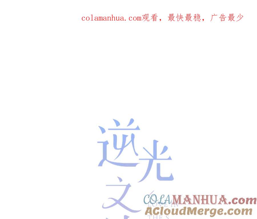 第55话勇气和力量-逆光之绊-bless（第1张）