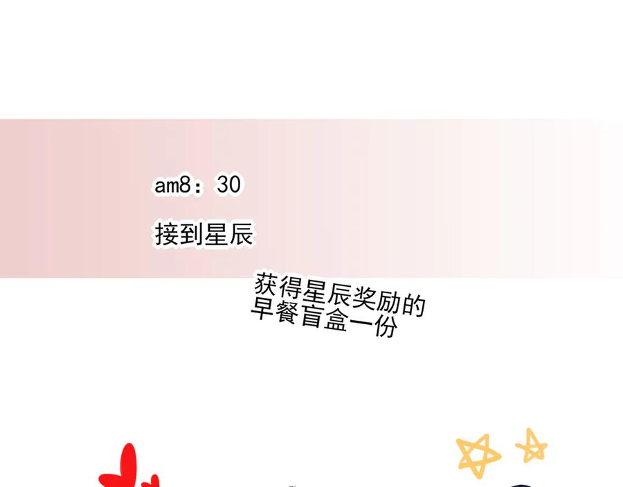 番外·林斐然的一天-他的星星-在下一亭/月野秋洋（第6张）