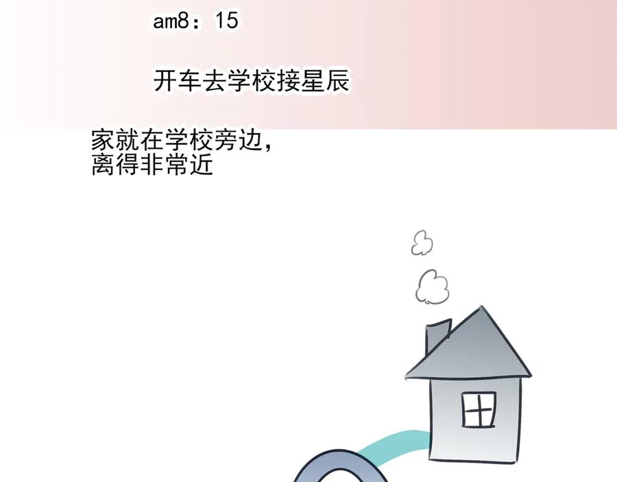 番外·林斐然的一天-他的星星-在下一亭/月野秋洋（第4张）