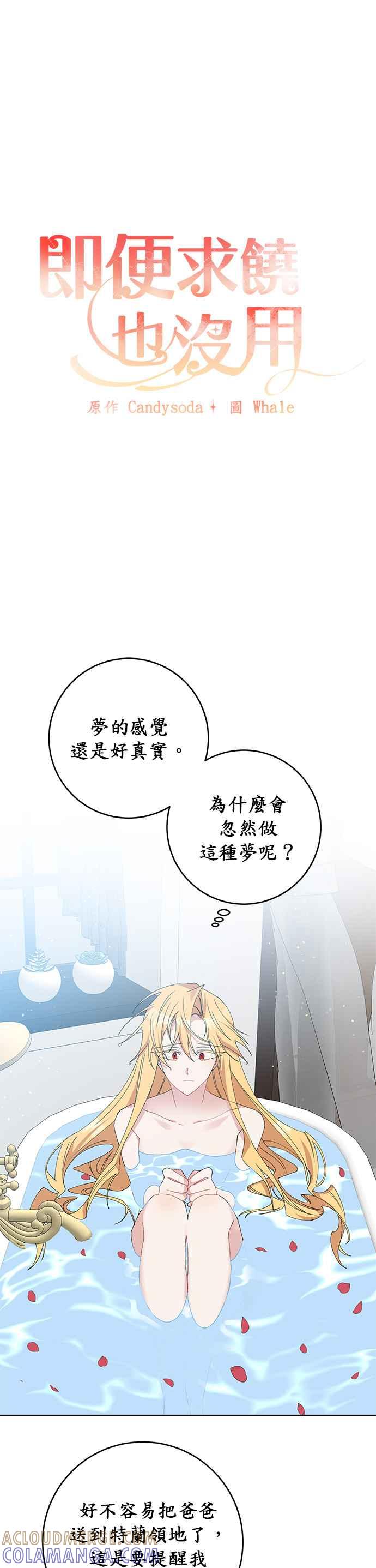 第25话-即便求饶也没用-Whale（第8张）