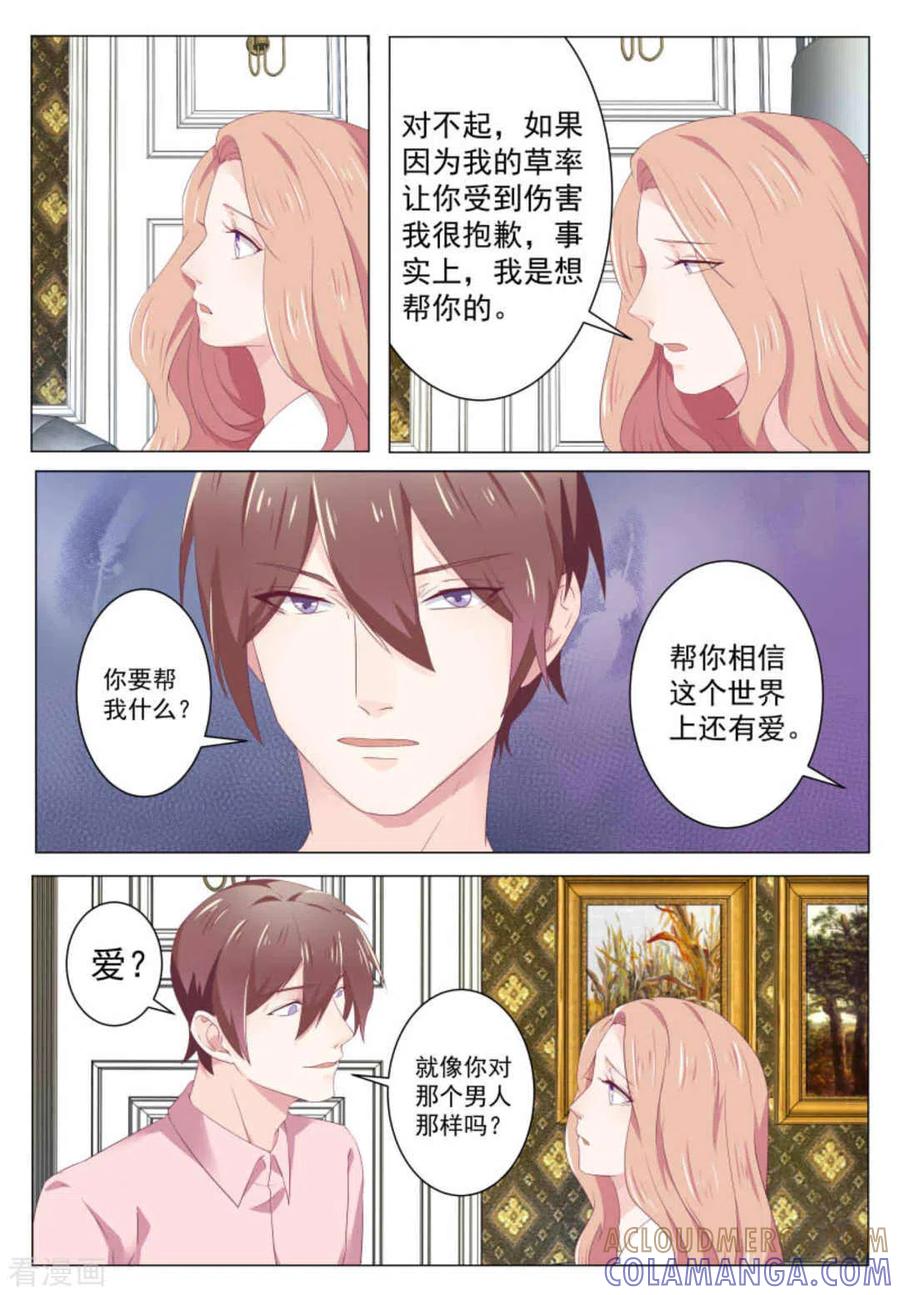 第33话-幸好遇见你-咪咕阅读（第6张）