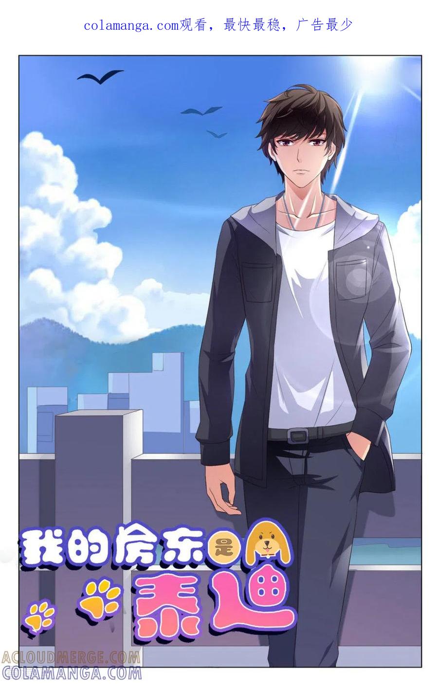 第4话-我的房东是泰迪-咪咕阅读（第1张）