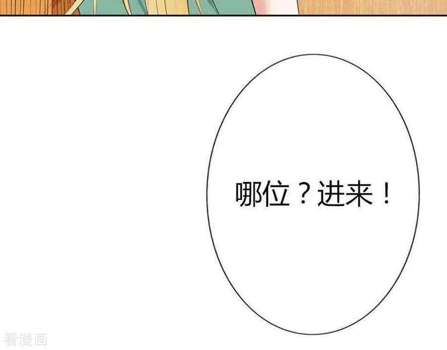 第66话-请俘获我的心心-左岸卡漫（第4张）