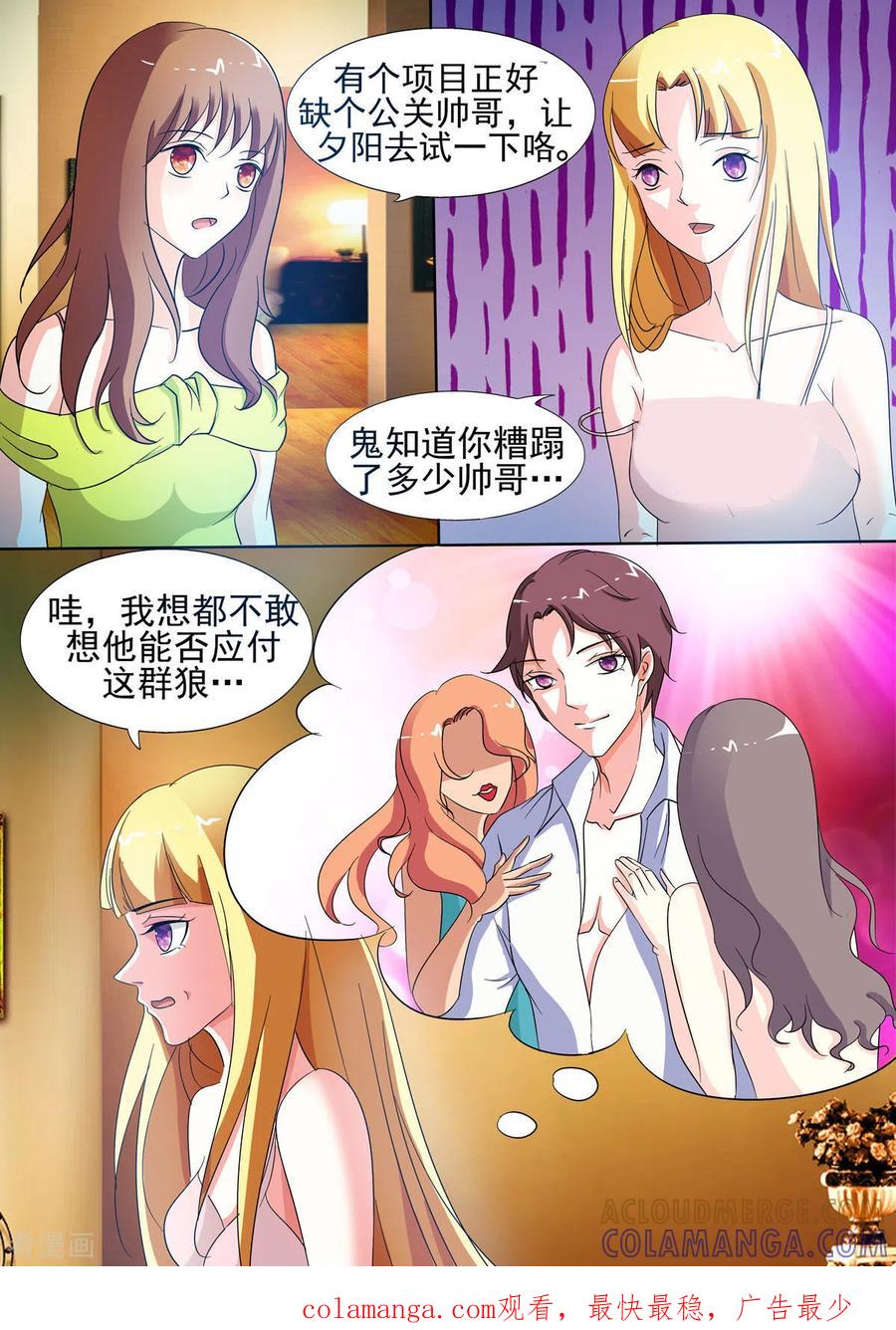 第54话-姐姐，照亮我-左岸卡漫（第5张）