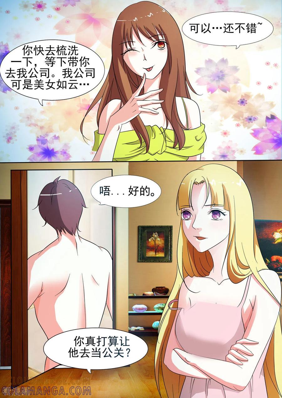 第54话-姐姐，照亮我-左岸卡漫（第4张）