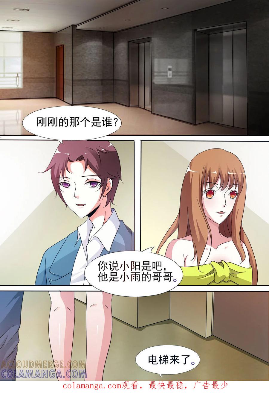 第55话-姐姐，照亮我-左岸卡漫（第4张）