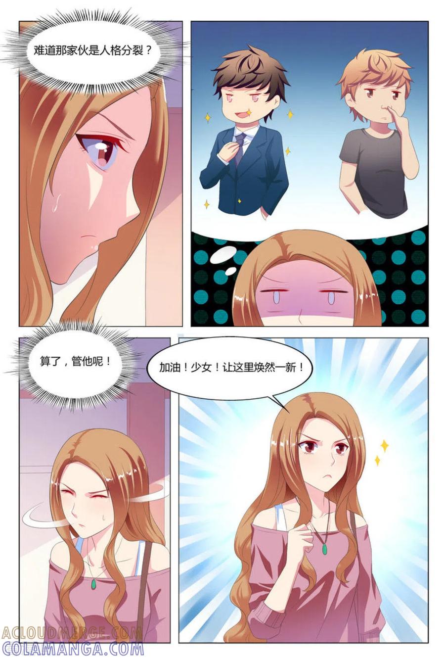 第6话-我的房东是泰迪-咪咕阅读（第3张）