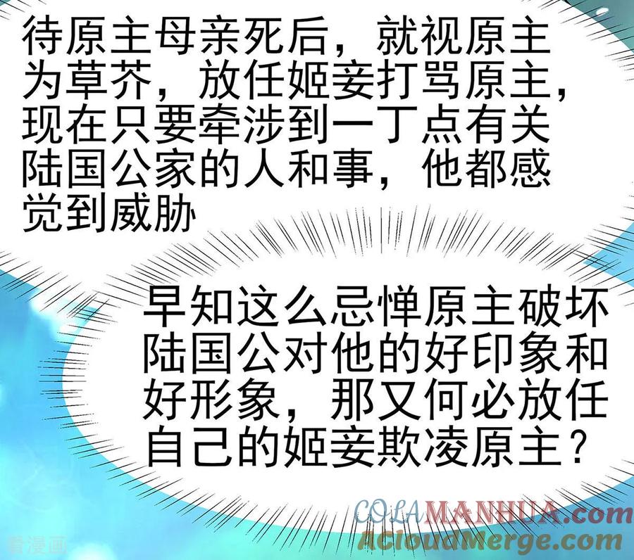 第17话父亲的态度-穿越王妃，夫君别找虐-成都平流（第15张）