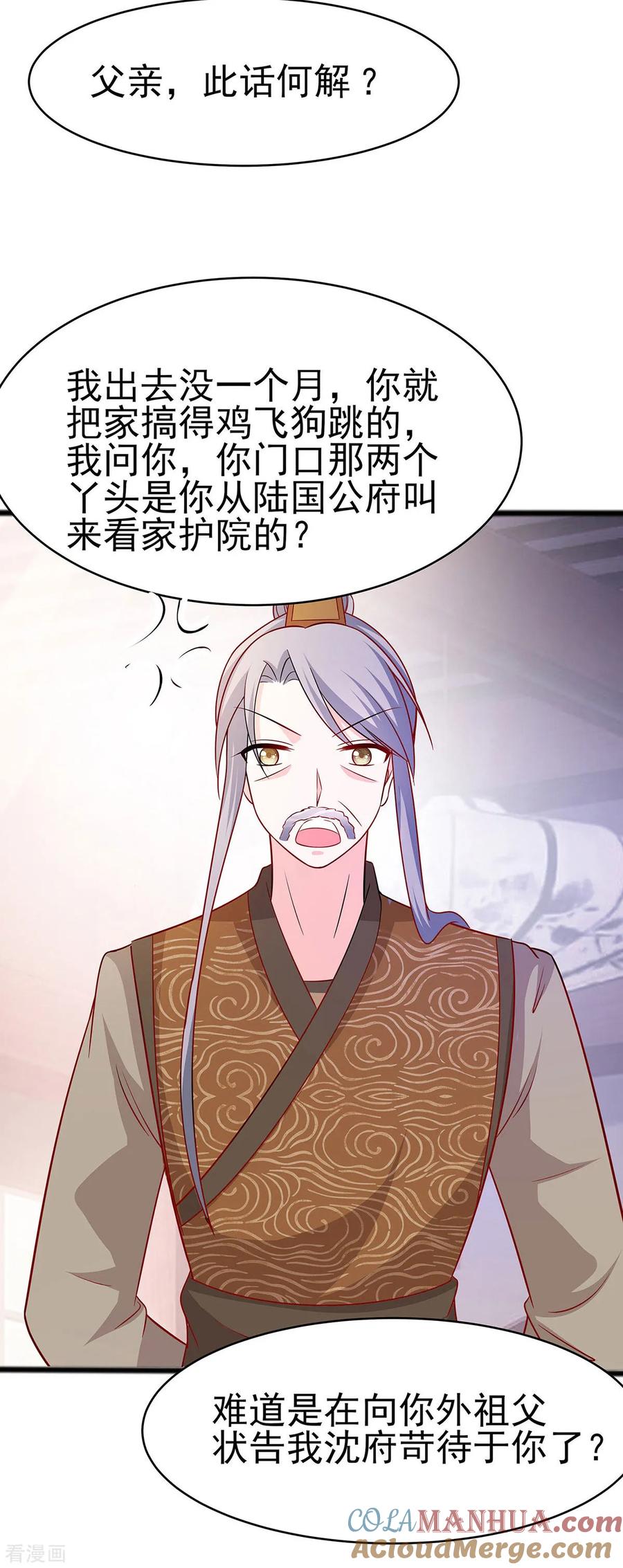 第17话父亲的态度-穿越王妃，夫君别找虐-成都平流（第11张）