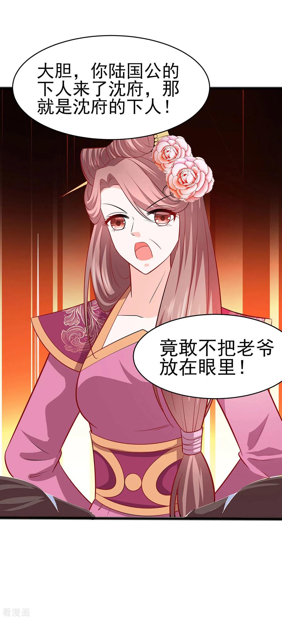 第17话父亲的态度-穿越王妃，夫君别找虐-成都平流（第6张）