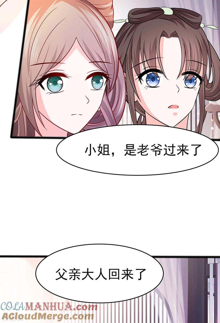 第17话父亲的态度-穿越王妃，夫君别找虐-成都平流（第9张）