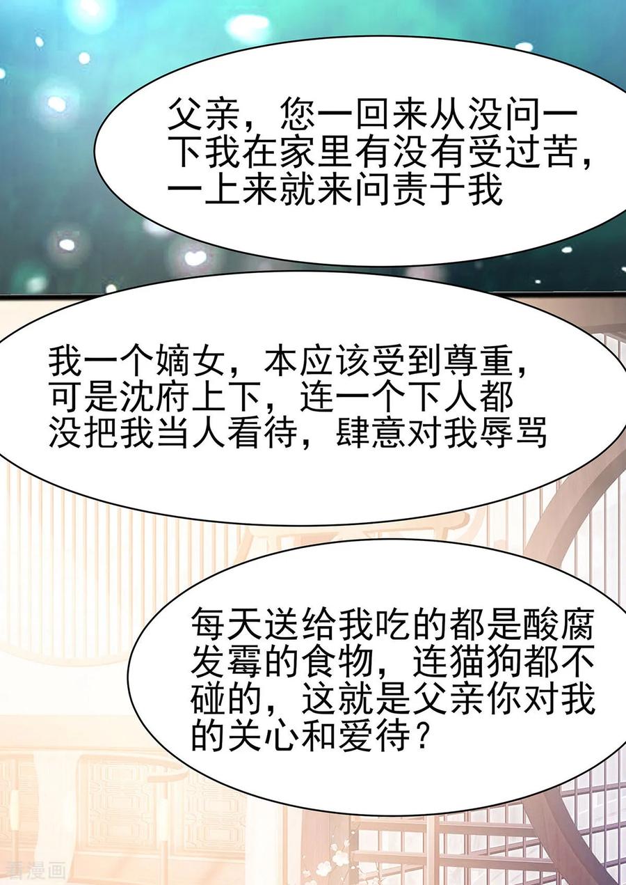 第17话父亲的态度-穿越王妃，夫君别找虐-成都平流（第16张）