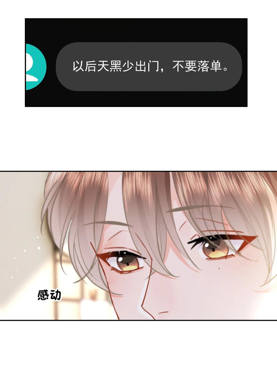 018那我们试试吧-你和照片不一样-长佩文学,原著: 余酲,主笔: 阿太（第11张）