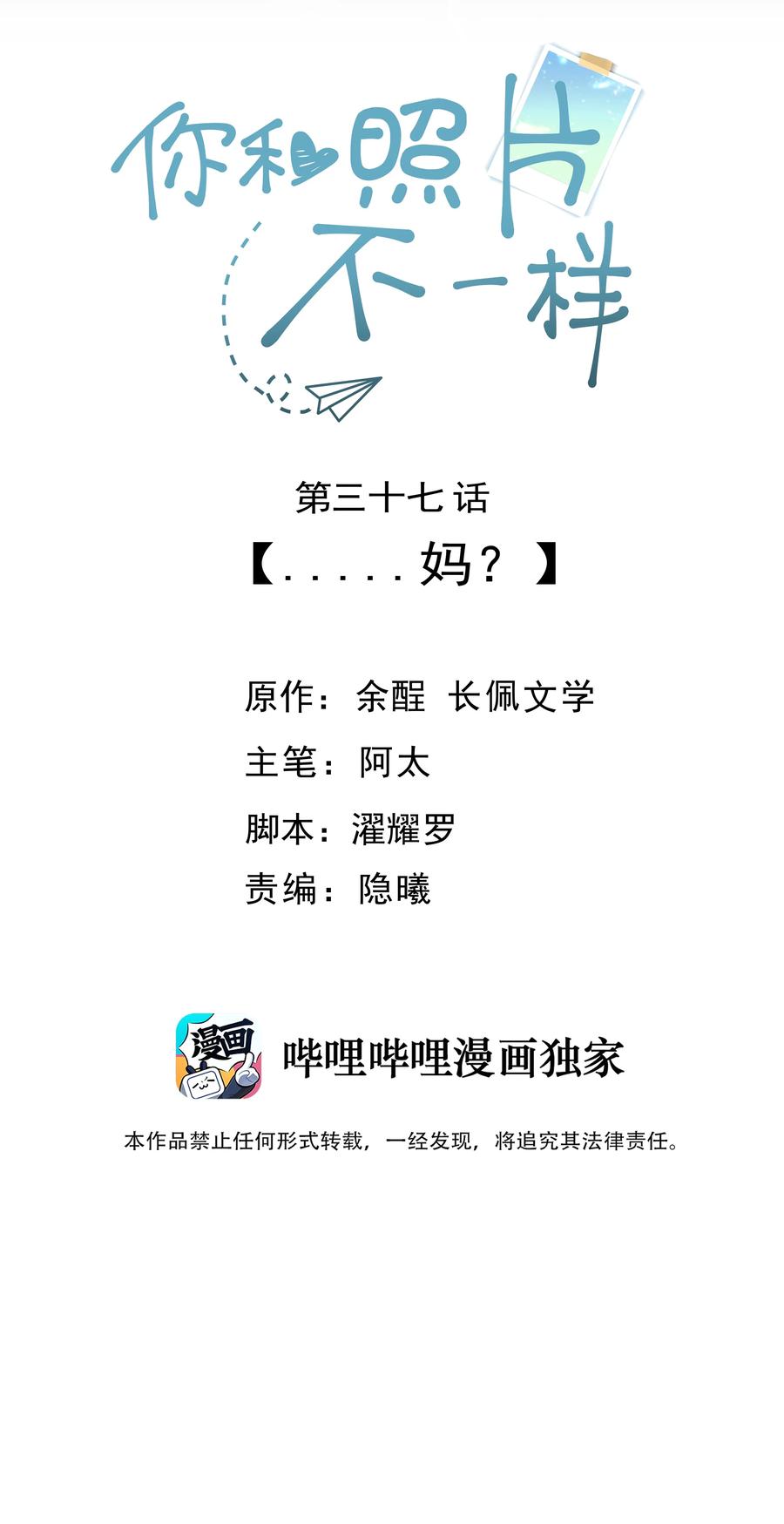 037……妈？-你和照片不一样-长佩文学,原著: 余酲,主笔: 阿太（第2张）