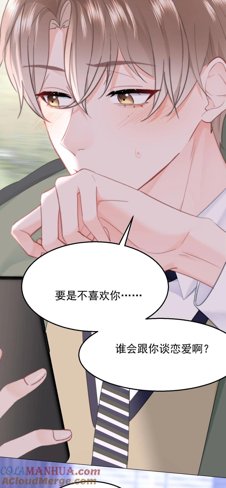 037……妈？-你和照片不一样-长佩文学,原著: 余酲,主笔: 阿太（第7张）