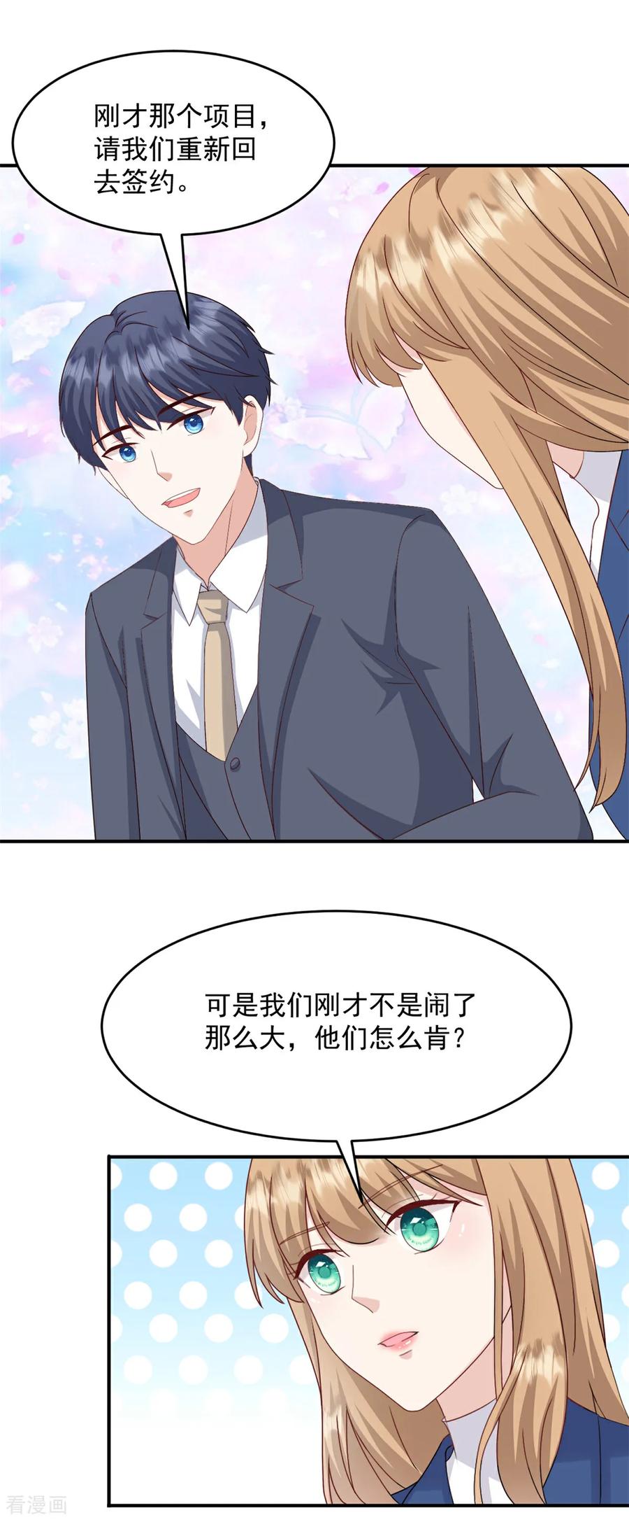 第54话这位小姐先看上的-邪性总裁太难缠-阿柯文化（第6张）