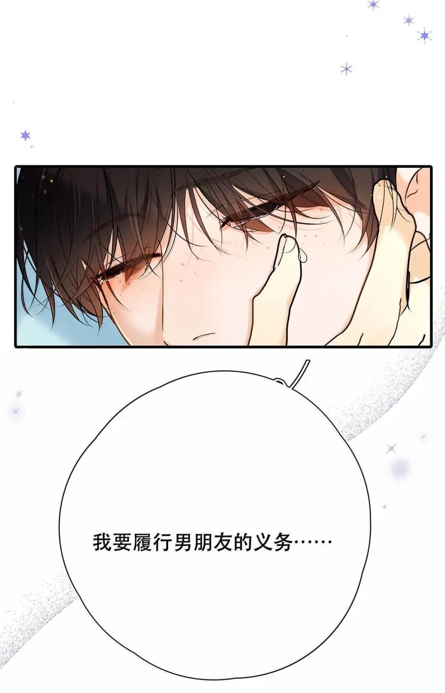 057我的初吻，我的第一次。-从零开始做男友-二三玖陆工作室,编剧: 六倍利,主笔: 白驹（第14张）