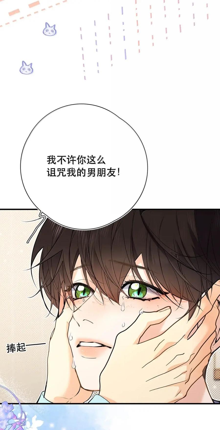 057我的初吻，我的第一次。-从零开始做男友-二三玖陆工作室,编剧: 六倍利,主笔: 白驹（第11张）
