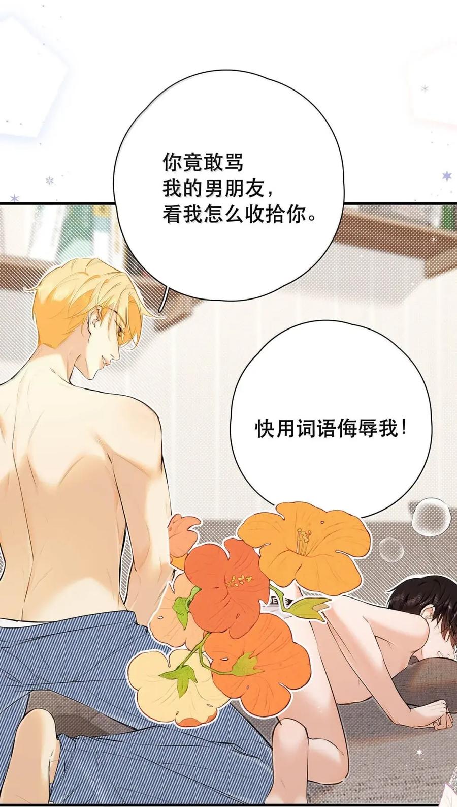 058好不容易下定了决心。-从零开始做男友-二三玖陆工作室,编剧: 六倍利,主笔: 白驹（第14张）