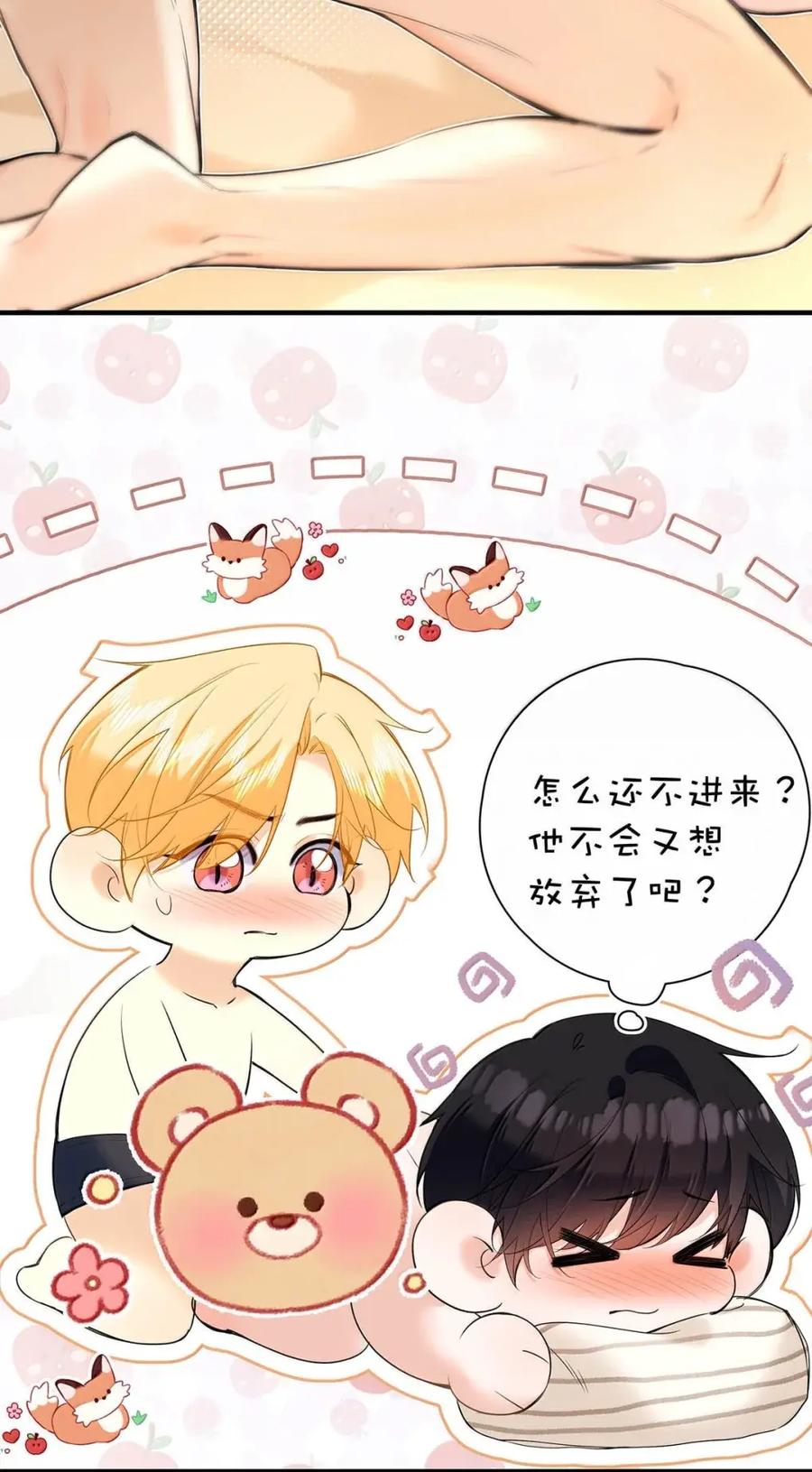 060甚至有点，兴奋。-从零开始做男友-二三玖陆工作室,编剧: 六倍利,主笔: 白驹（第12张）