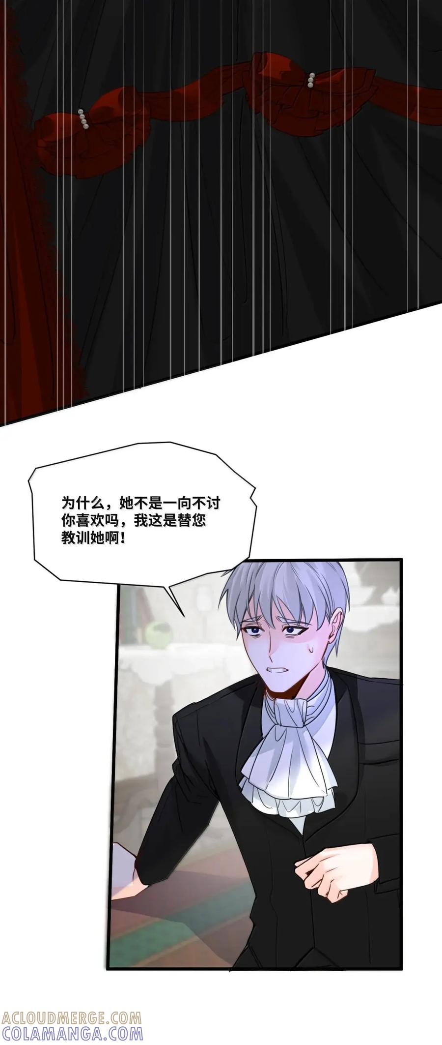 085恶毒的后母-吸血鬼小姐的欺负游戏-原著: 小怡子,主笔: 暮里里,脚本: 晃晃酱（第13张）