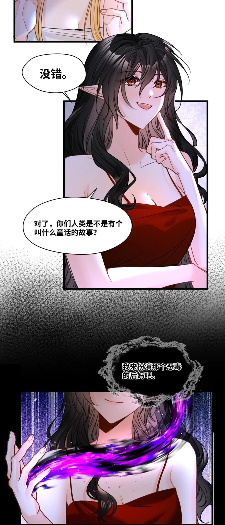 085恶毒的后母-吸血鬼小姐的欺负游戏-原著: 小怡子,主笔: 暮里里,脚本: 晃晃酱（第4张）