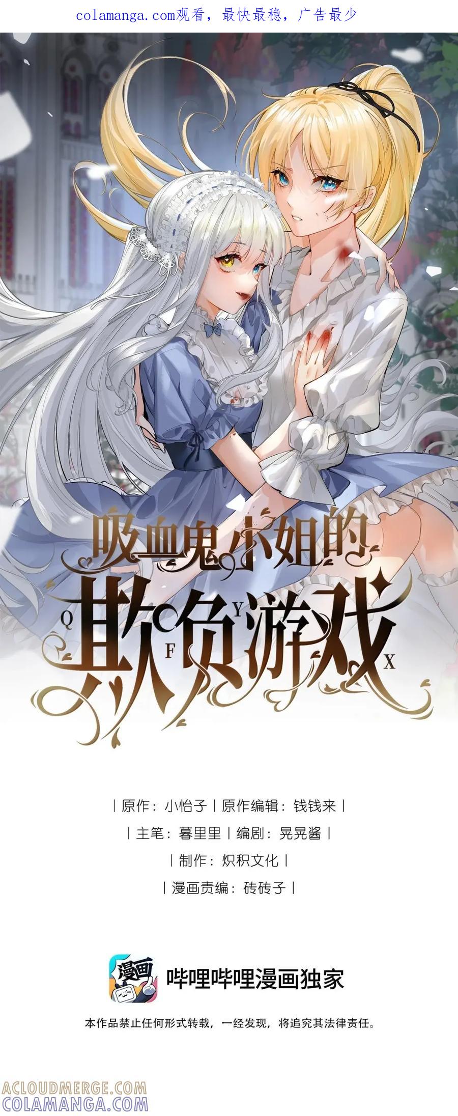 085恶毒的后母-吸血鬼小姐的欺负游戏-原著: 小怡子,主笔: 暮里里,脚本: 晃晃酱（第1张）