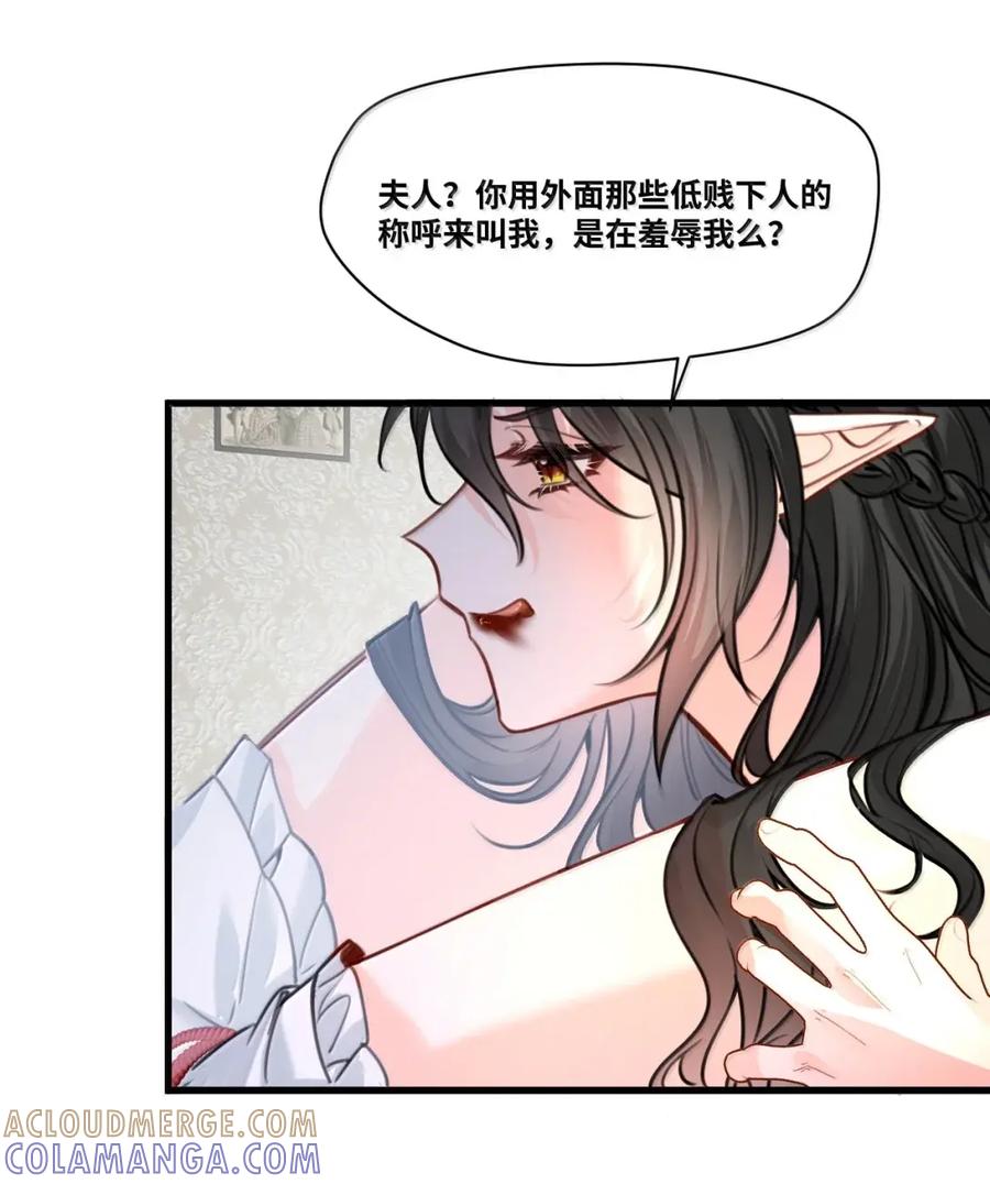 086“特制”的惩罚-吸血鬼小姐的欺负游戏-原著: 小怡子,主笔: 暮里里,脚本: 晃晃酱（第5张）