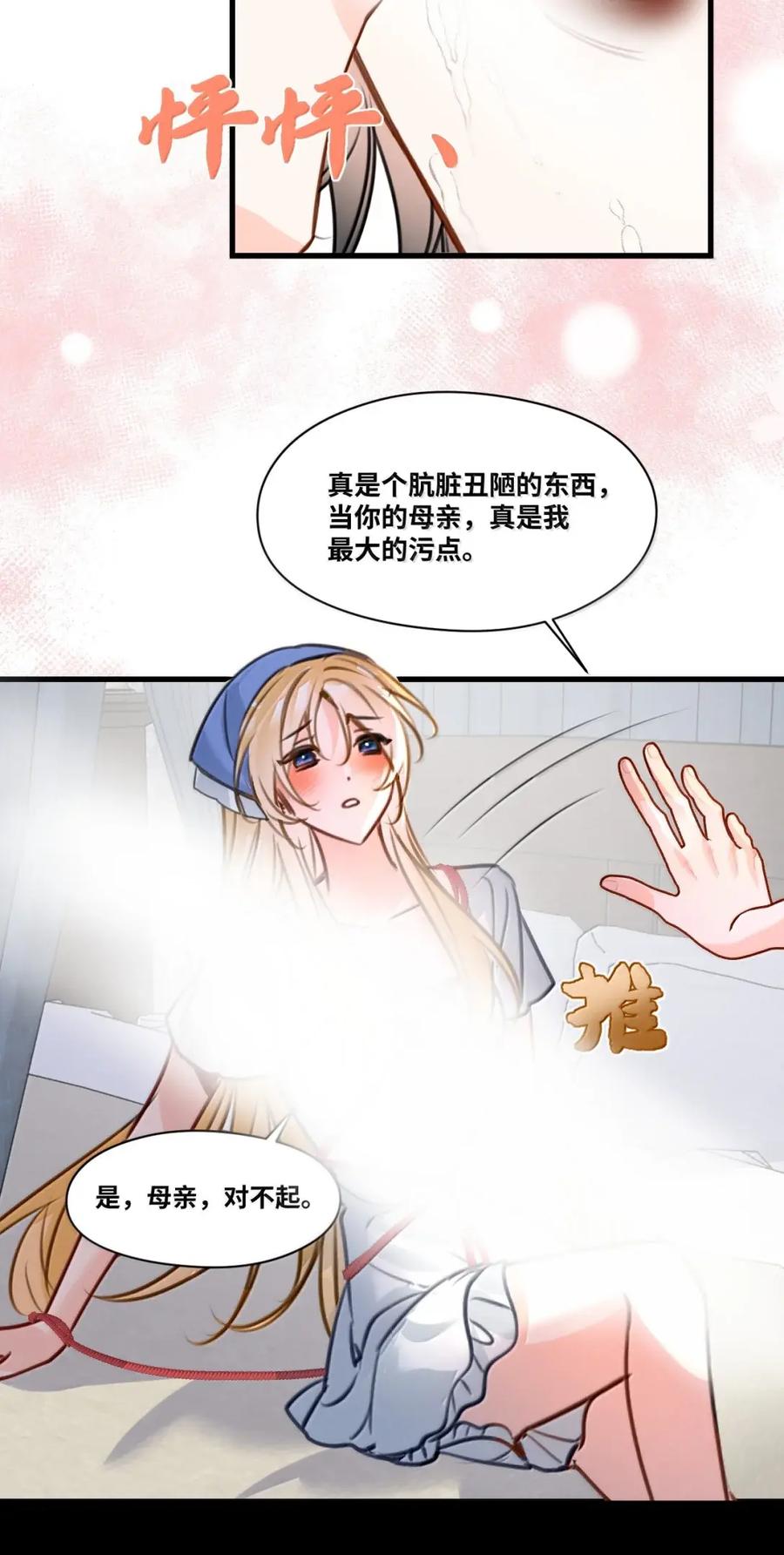 086“特制”的惩罚-吸血鬼小姐的欺负游戏-原著: 小怡子,主笔: 暮里里,脚本: 晃晃酱（第24张）
