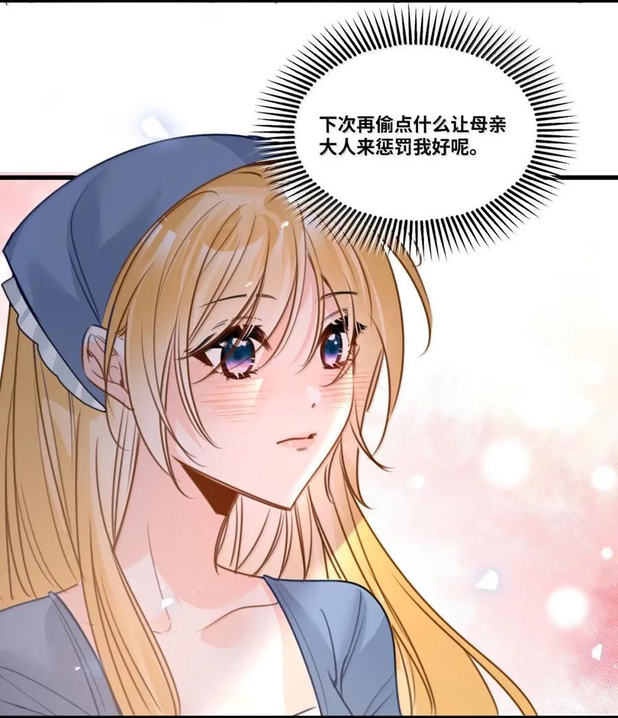 086“特制”的惩罚-吸血鬼小姐的欺负游戏-原著: 小怡子,主笔: 暮里里,脚本: 晃晃酱（第32张）