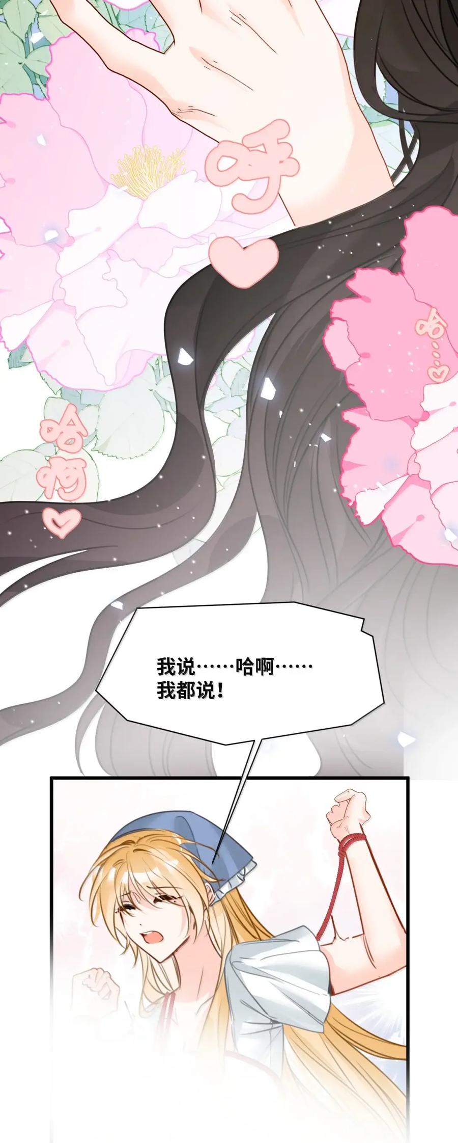 086“特制”的惩罚-吸血鬼小姐的欺负游戏-原著: 小怡子,主笔: 暮里里,脚本: 晃晃酱（第18张）