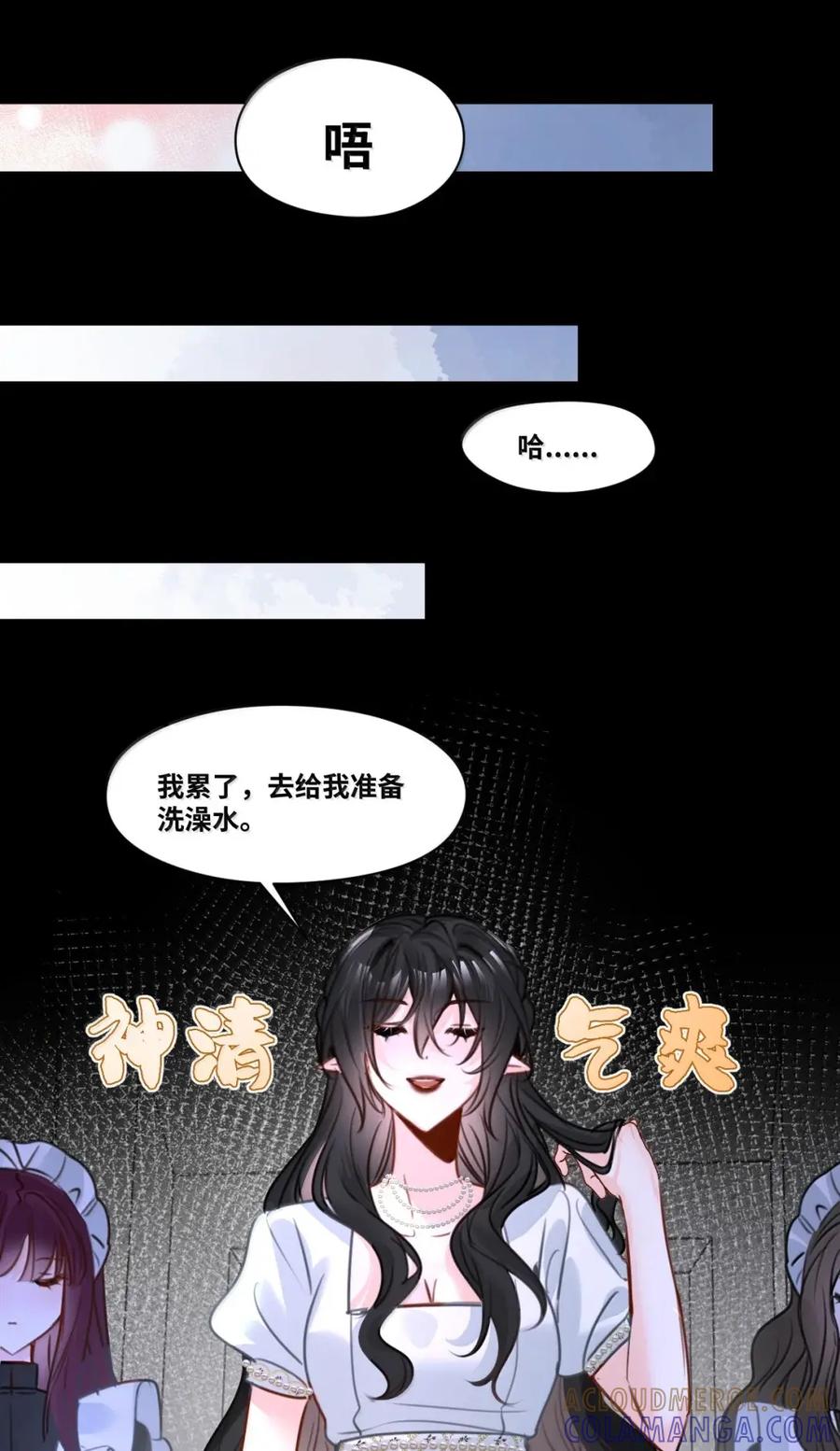 086“特制”的惩罚-吸血鬼小姐的欺负游戏-原著: 小怡子,主笔: 暮里里,脚本: 晃晃酱（第25张）