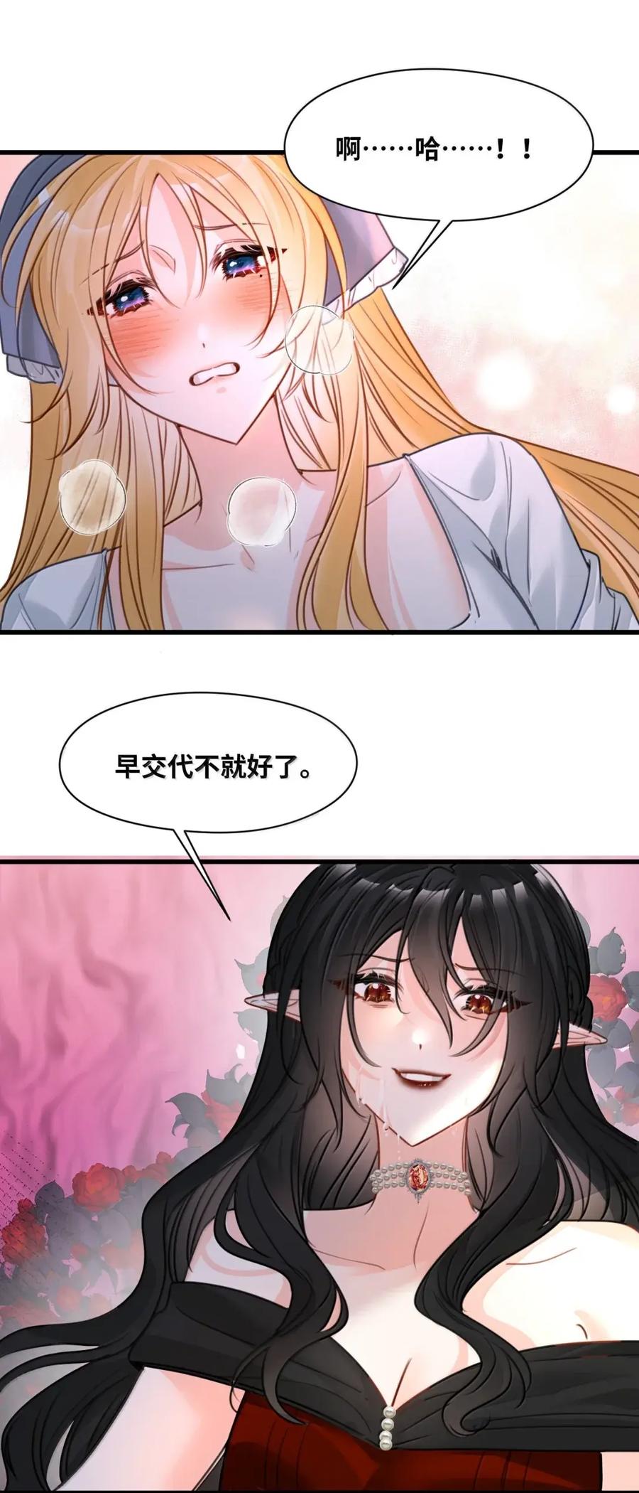 086“特制”的惩罚-吸血鬼小姐的欺负游戏-原著: 小怡子,主笔: 暮里里,脚本: 晃晃酱（第20张）
